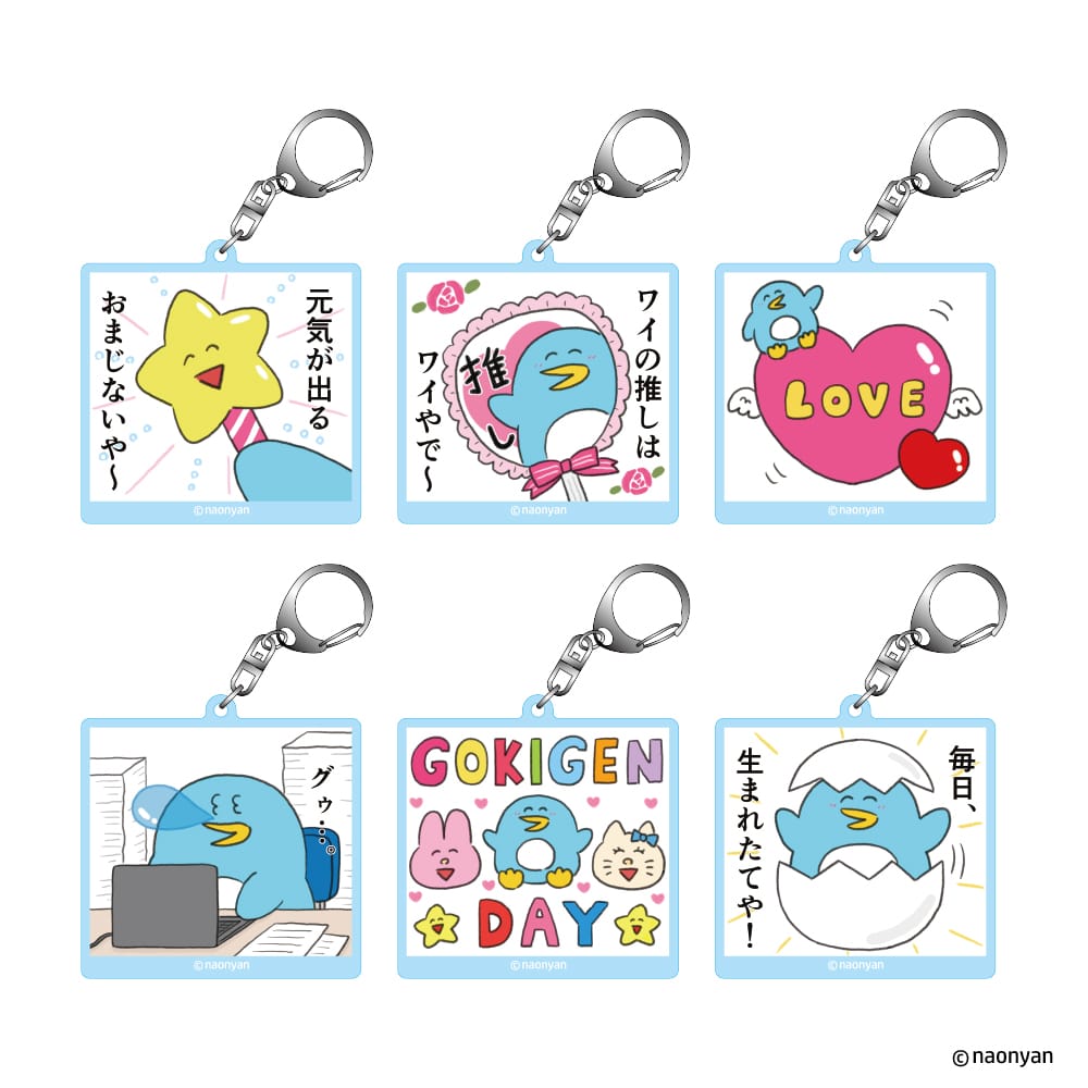 【なおにゃん】 アクリルキーホルダー  ≪セット≫（全6種）