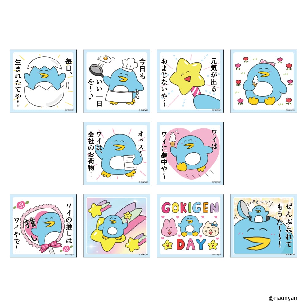 【なおにゃん】 ステッカー 全10種  ≪セット≫（全10種）