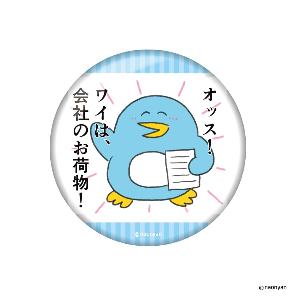 【なおにゃん】 缶バッジ57 ≪単品≫（全6種ランダム）