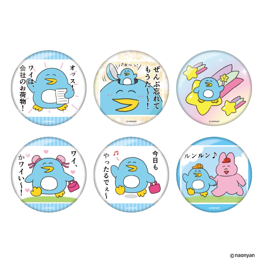【なおにゃん】 缶バッジ57 全６種  ≪セット≫（全6種）