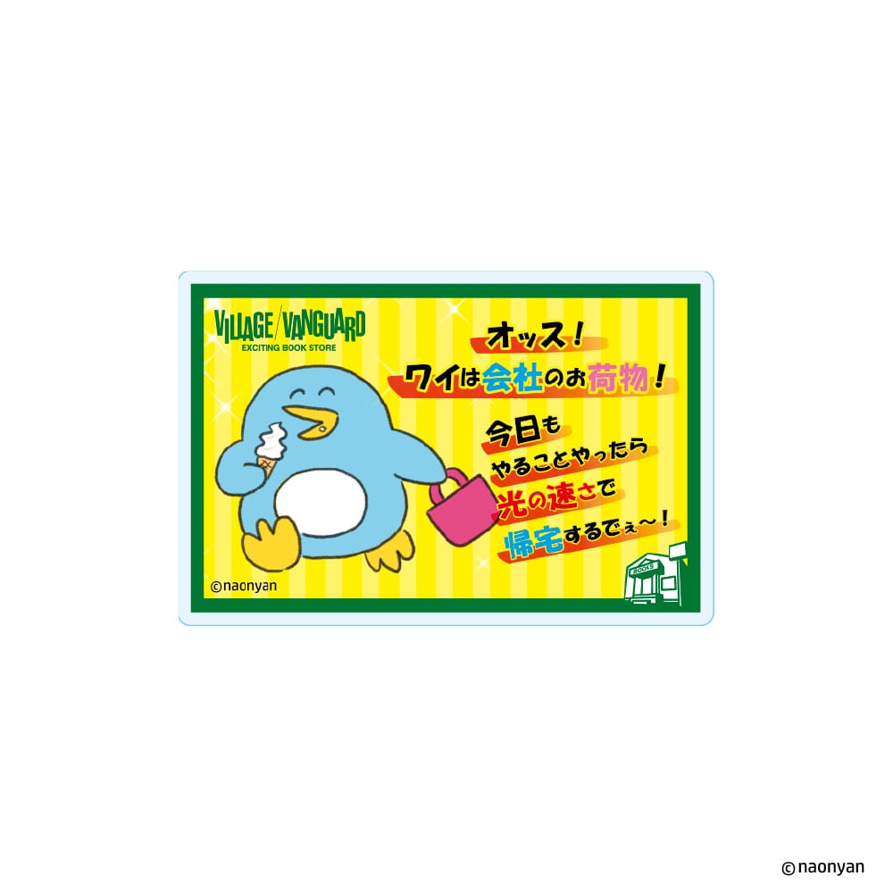 【なおにゃん】 POP風アクリルバッジ オッス！ワイは会社のお荷物！
