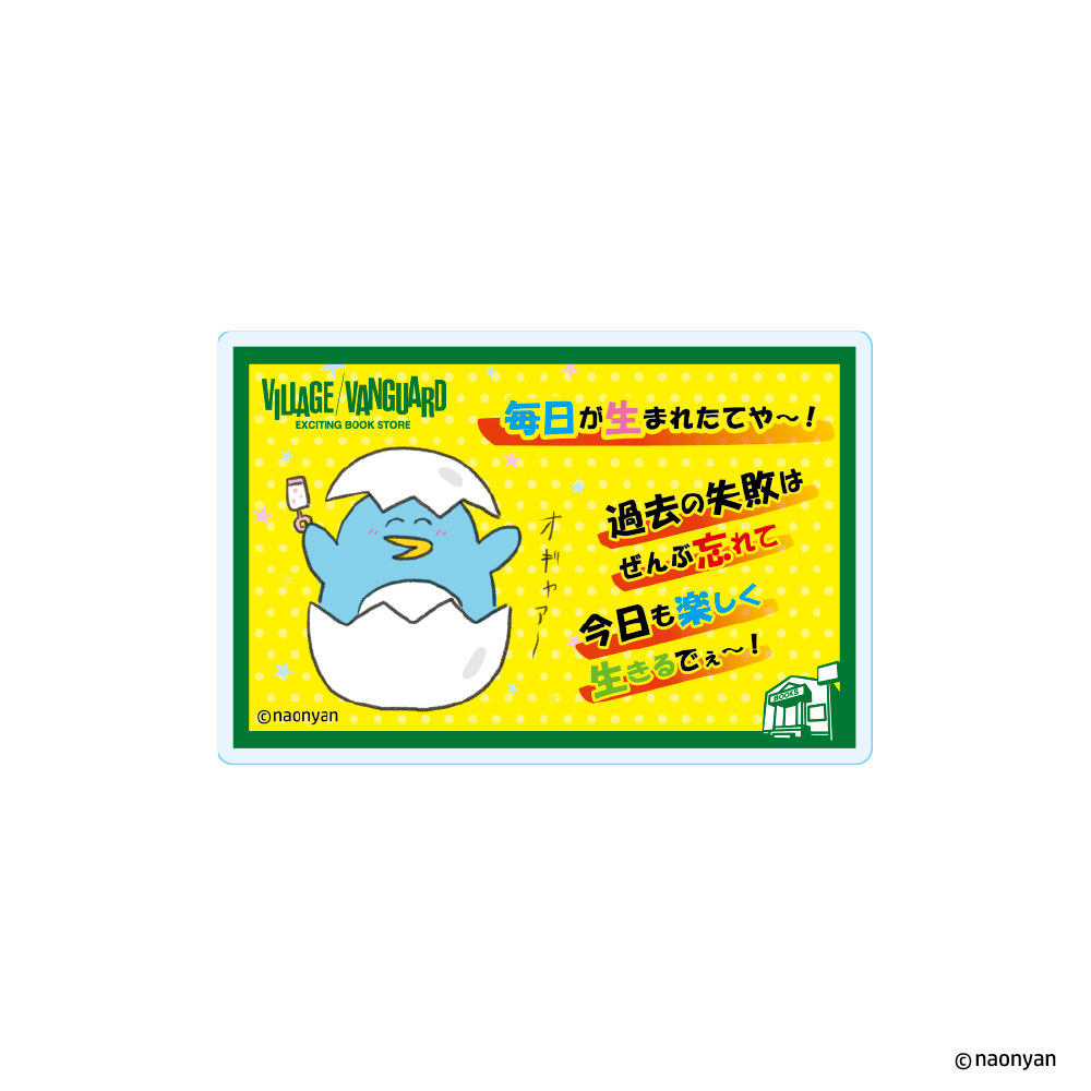 【なおにゃん】 POP風アクリルバッジ 毎日が生まれたてや～