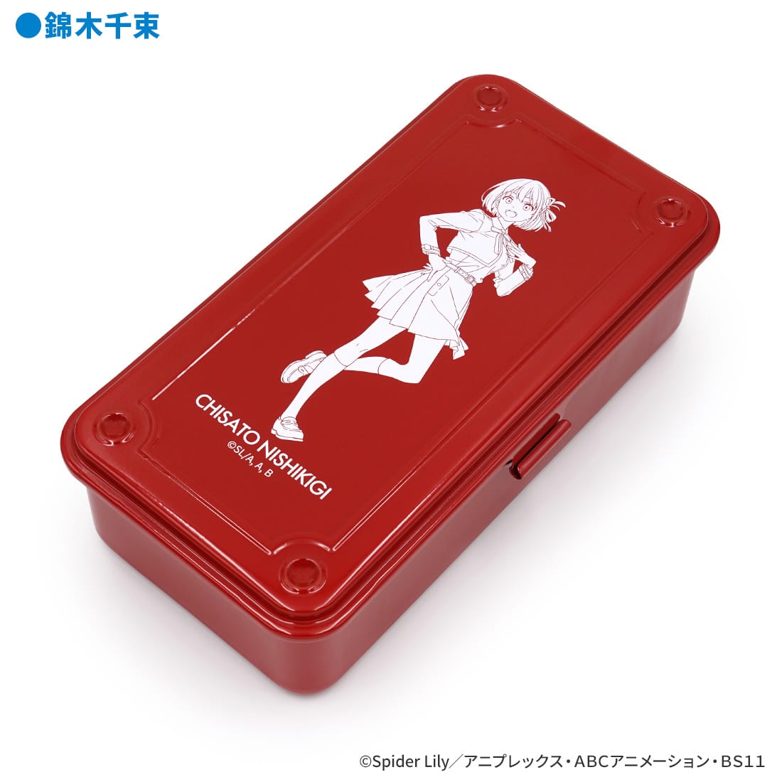 【TVアニメ「リコリス・リコイル」】ツールボックス 錦木千束