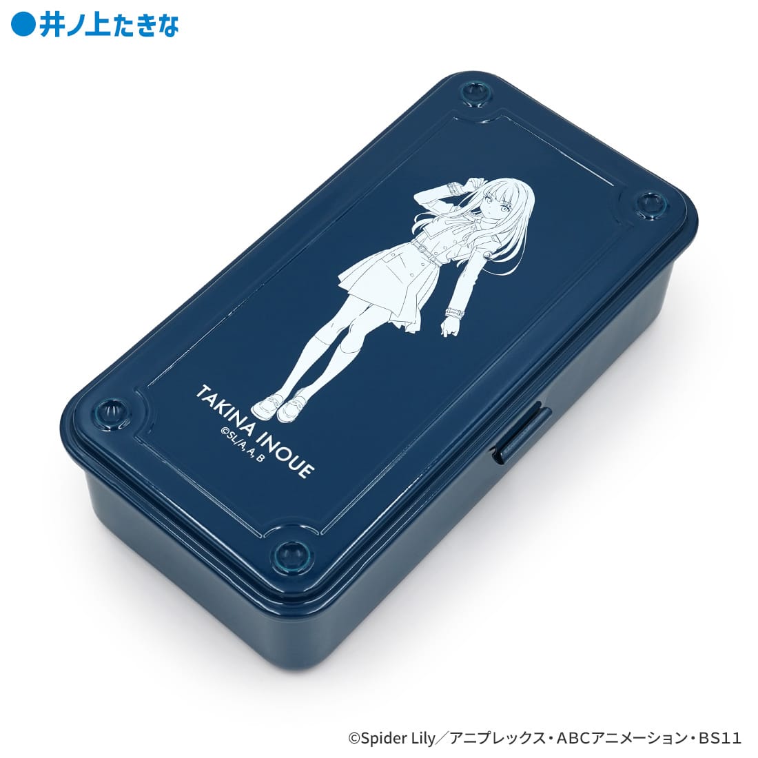 【TVアニメ「リコリス・リコイル」】ツールボックス 井ノ上たきな