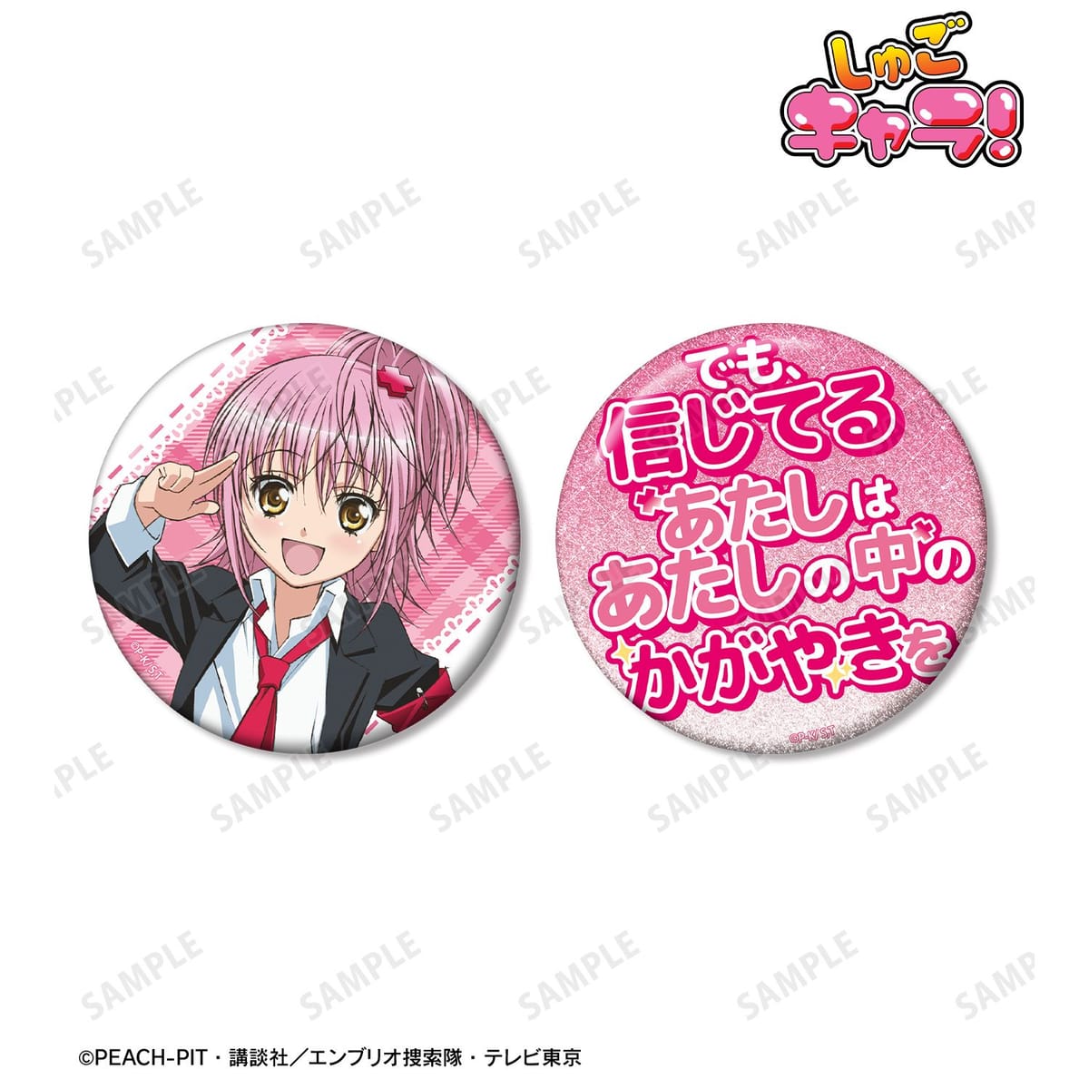 【しゅごキャラ！】日奈森 あむ 75mm推しゴト缶バッジセット