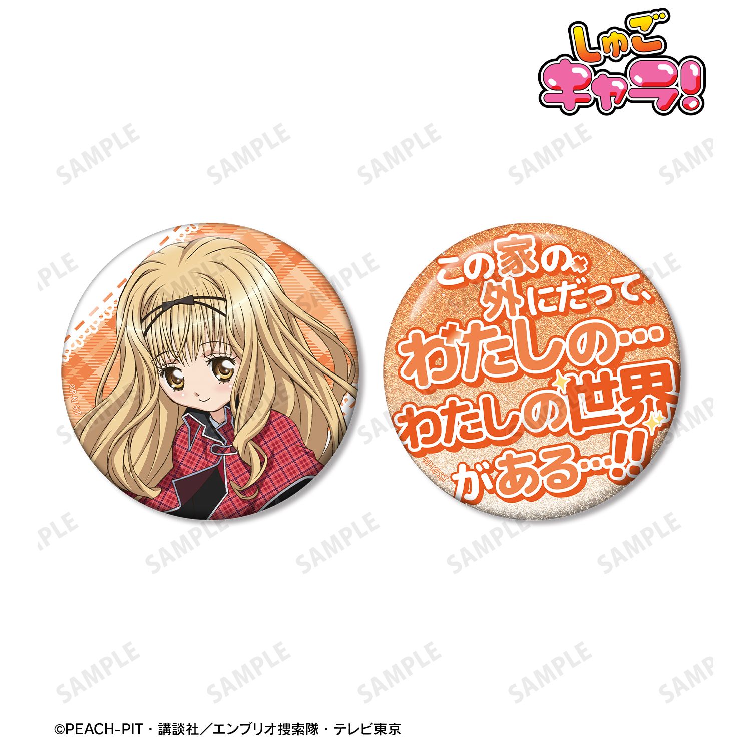 【しゅごキャラ！】真城 りま 75mm推しゴト缶バッジセット
