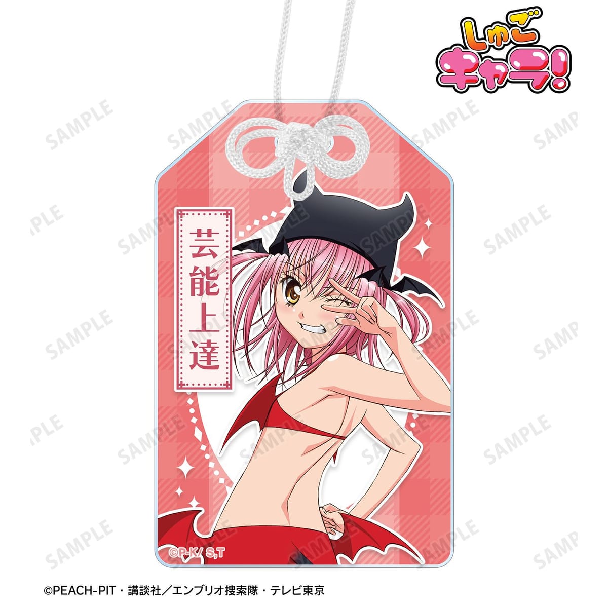 【しゅごキャラ！】アミュレットデビル アクリルお守り