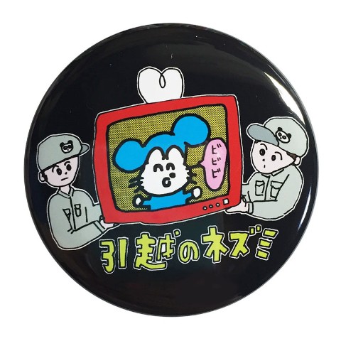 【りかちゃん】引越のネズミ缶バッチ