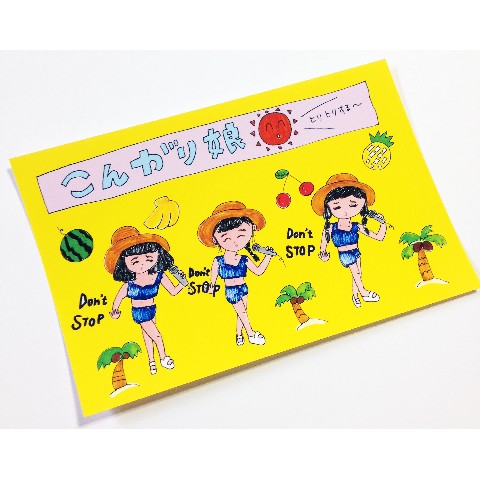 【りかちゃん】こんがり娘ポストカード