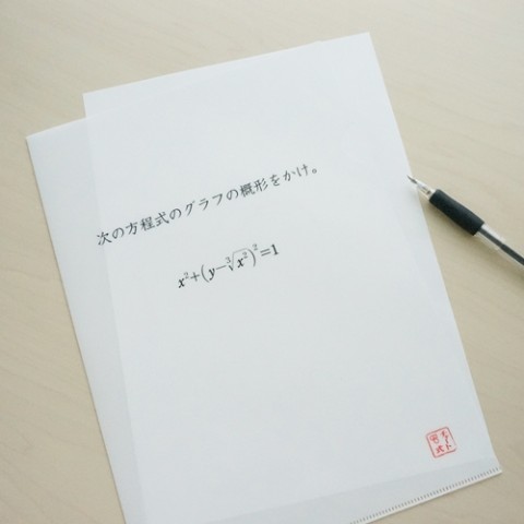 【数研出版】クリアファイル（問題＋解答：グラフ）