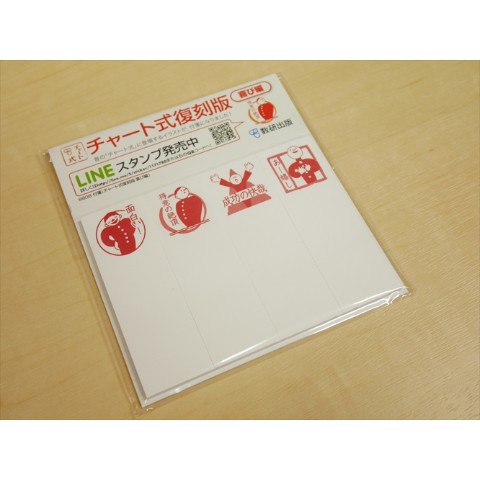 【数研出版】付箋（チャート式復刻版：喜び編）