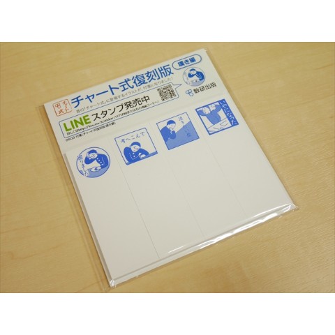 【数研出版】付箋（チャート式復刻版：嘆き編）