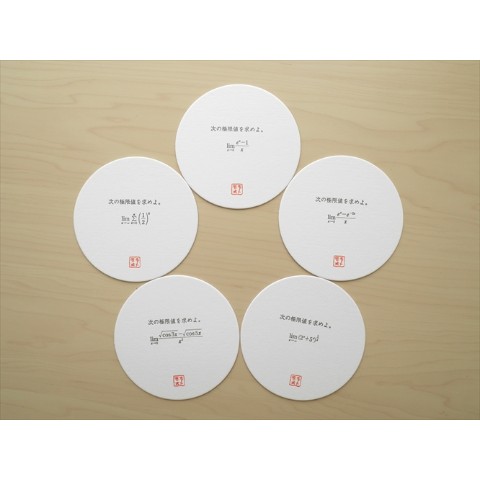 【数研出版】コースター（問題＋解答：極限編）