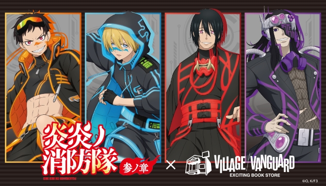 炎炎ノ消防隊