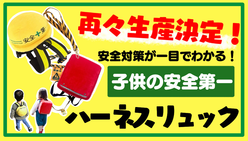 ハーネスリュック